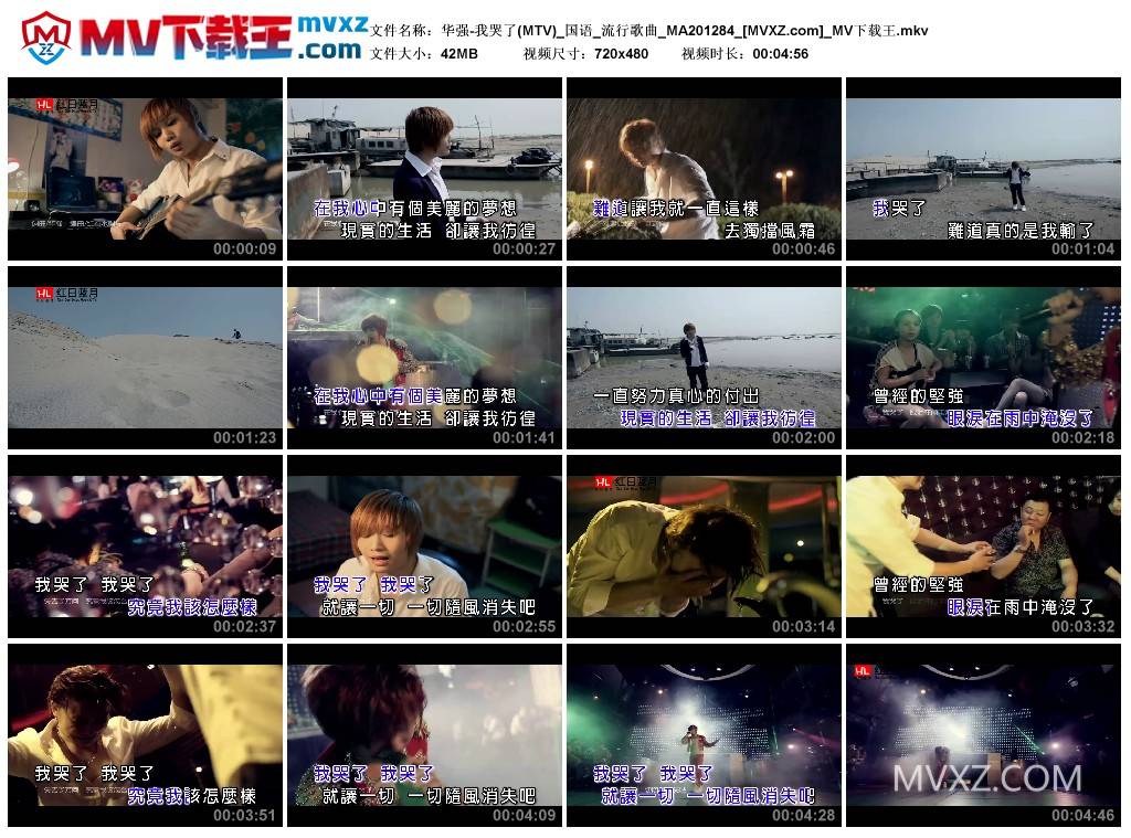 华强-我哭了(MTV)_国语_流行歌曲_MA201284